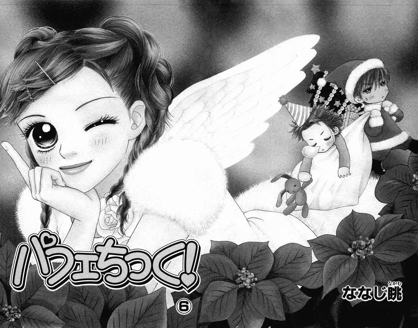 Parfait Tic Chapter 33 5